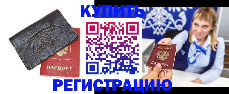 прописка от собственника в Пугачёве