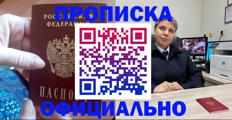 прописка для работы в Пугачёве