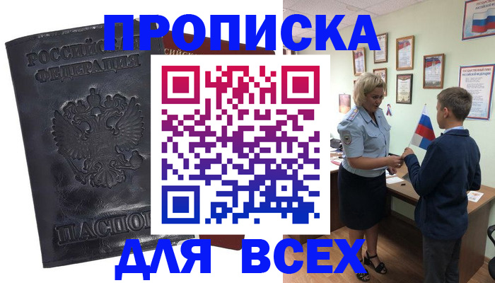 прописка для кредита в Пугачёве