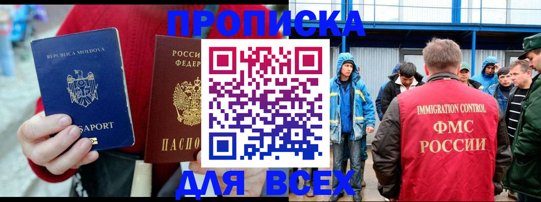 временная регистрация для всех в Пугачёве